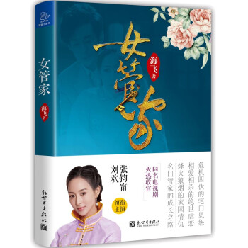 女管家 女管家