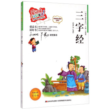 三字經(jīng) 三字經(jīng)