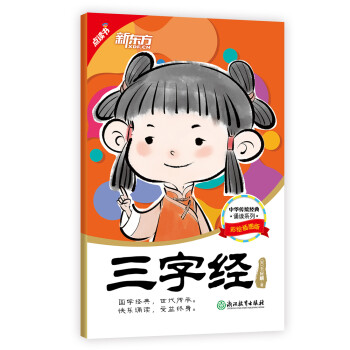 三字經 三字經