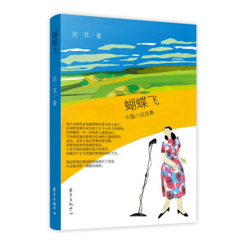蝴蝶飛 蝴蝶飛