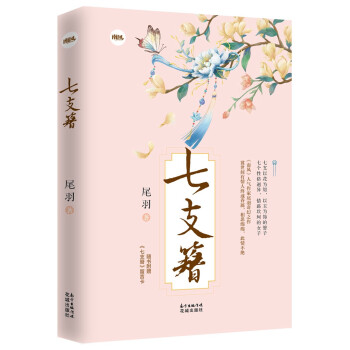 七支簪