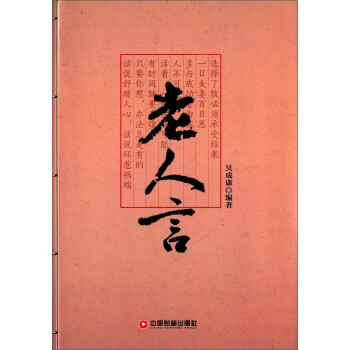 老人言 老人言
