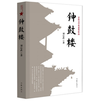 鐘鼓樓 鐘鼓樓