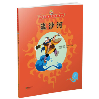 流沙河 流沙河