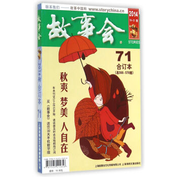故事會 故事會