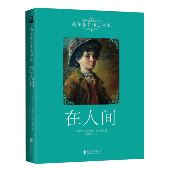 在人間 在人間
