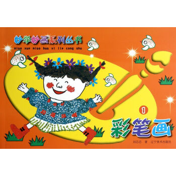 彩筆畫 彩筆畫