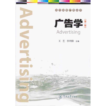 廣告學 廣告學