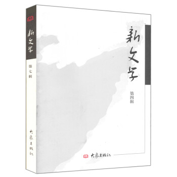 新文學(xué) 新文學(xué)