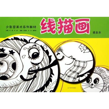 線描畫