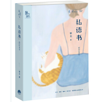 私語書 私語書