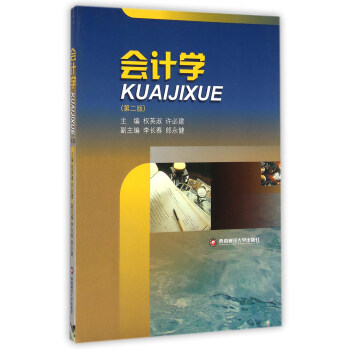 會計學 會計學