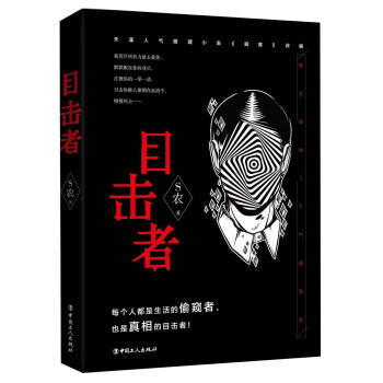 目擊者 目擊者