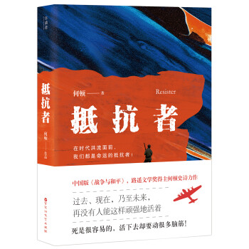 抵抗者 抵抗者