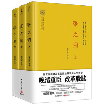 張之洞
