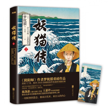 妖貓傳 妖貓傳