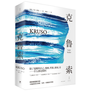 克魯索 克魯索