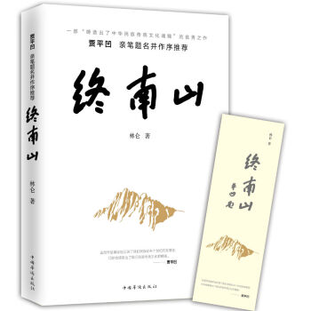 終南山 終南山
