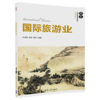 旅游業 旅游業
