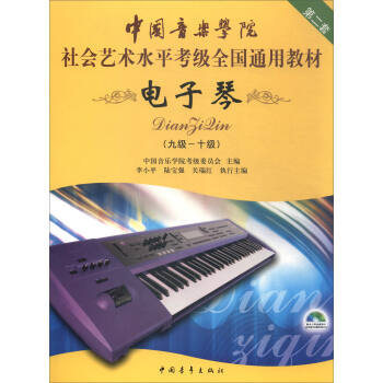 電子琴 電子琴