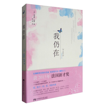 我仍在 我仍在