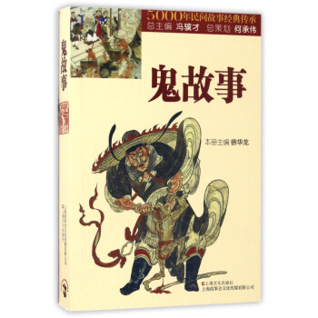 鬼故事 鬼故事