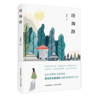 珞珈路 珞珈路