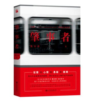肇事者 肇事者