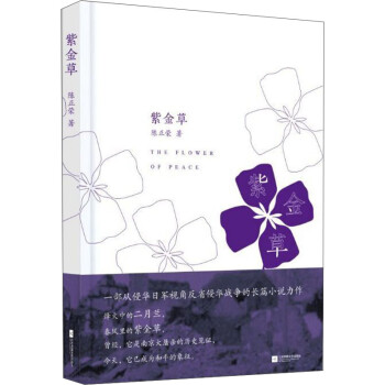 紫金草 紫金草