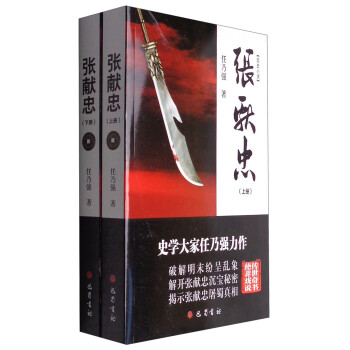 張獻忠 張獻忠