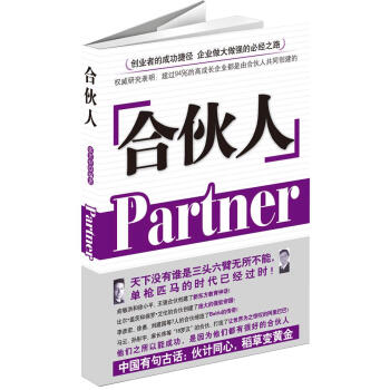 合伙人 合伙人