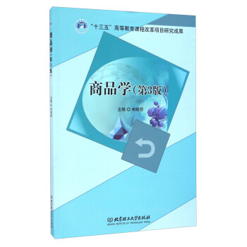 商品學 商品學
