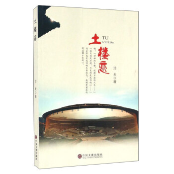 土樓戀 土樓戀