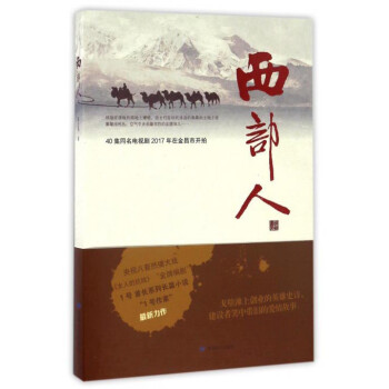 西部人 西部人
