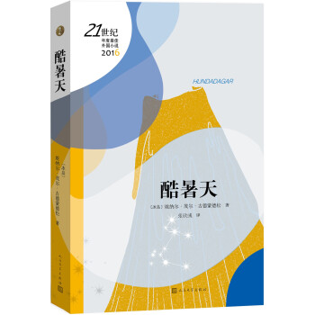 酷暑天 酷暑天
