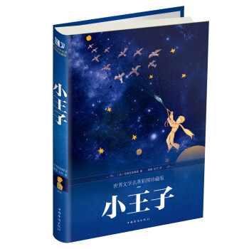 小王子 小王子
