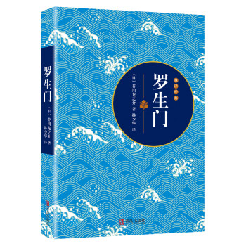 羅生門 羅生門