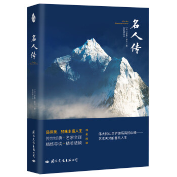名人傳 名人傳
