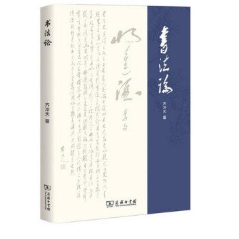 書法論 書法論