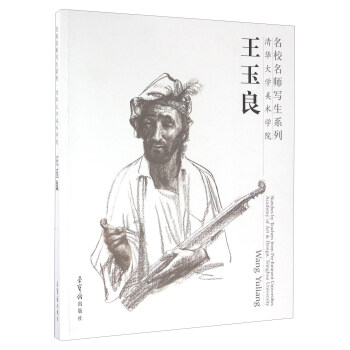 王玉良 王玉良