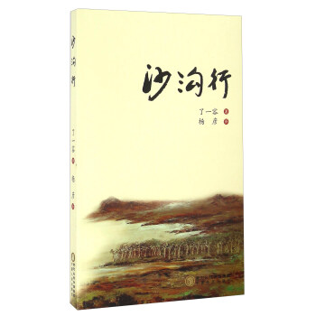 沙溝行 沙溝行