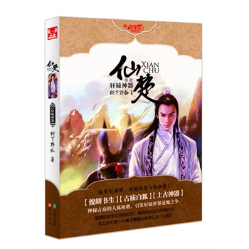 仙楚1 仙楚1