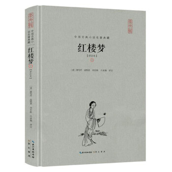 紅樓夢 紅樓夢