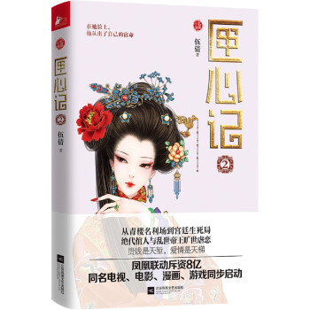 匣心記 匣心記