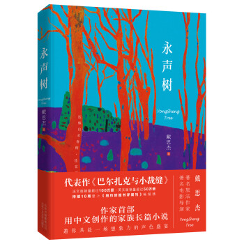 永聲樹 永聲樹