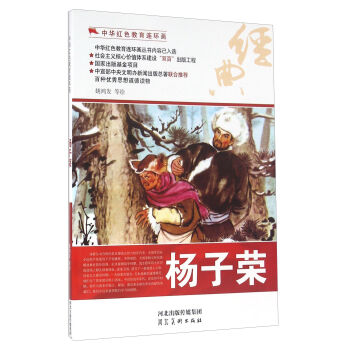 楊子榮 楊子榮