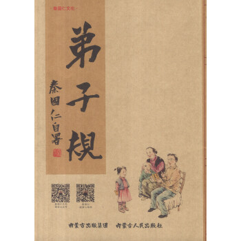 弟子規(guī) 弟子規(guī)
