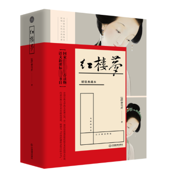 紅樓夢 紅樓夢