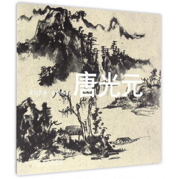 唐光元 唐光元