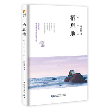 棲息地 棲息地